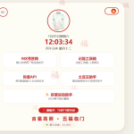 弥夏引导页-新气象换新颜新春版个人导航页源码-腾渊科技论坛