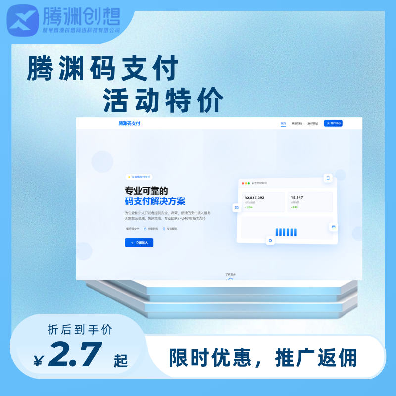 杭州腾渊创想网络科技官网